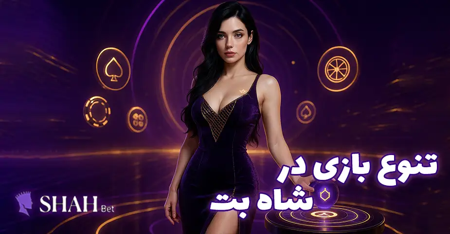 آدرس شاه بت (Shahbet) بدون فیلتر